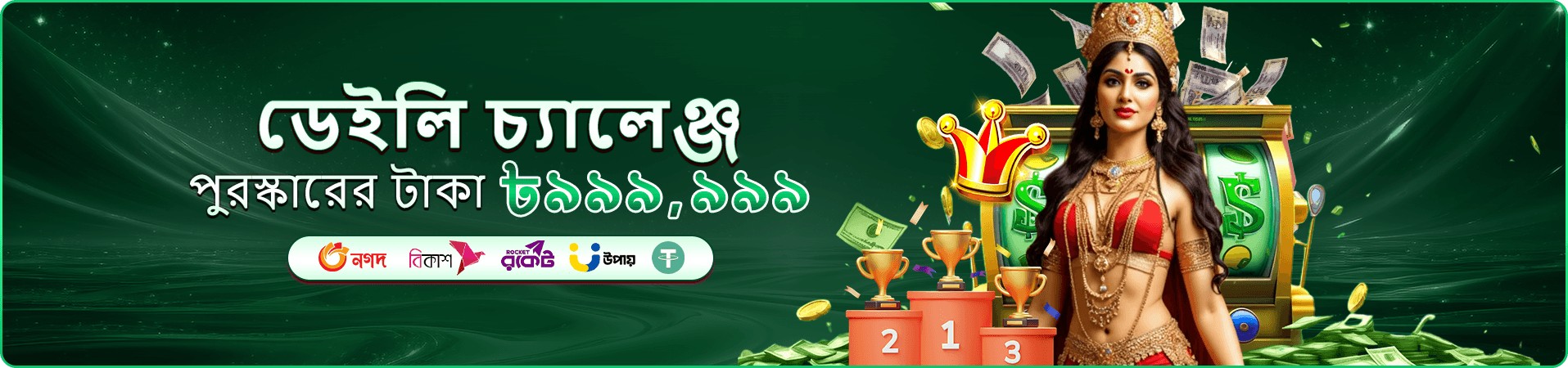 1111bet login rewards দৈনিক প্রচার ব্যানার